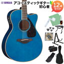【数量限定 ヤマハギター弦プレゼント♪】 YAMAHA FSX825C TQ アコースティックギター初心者12点セット エレアコギター ヤマハ 【島村楽器限定】