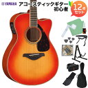 【数量限定 ヤマハギター弦プレゼント♪】 YAMAHA FSX825C AB アコースティックギター初心者12点セット エレアコギター ヤマハ 【島村楽器限定】