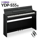 YAMAHA YDP-S55 B ブラックウッド 電子ピアノ アリウス 88鍵盤 ヤマハ YDPS55 ARIUS【配送設置無料・代引不可】