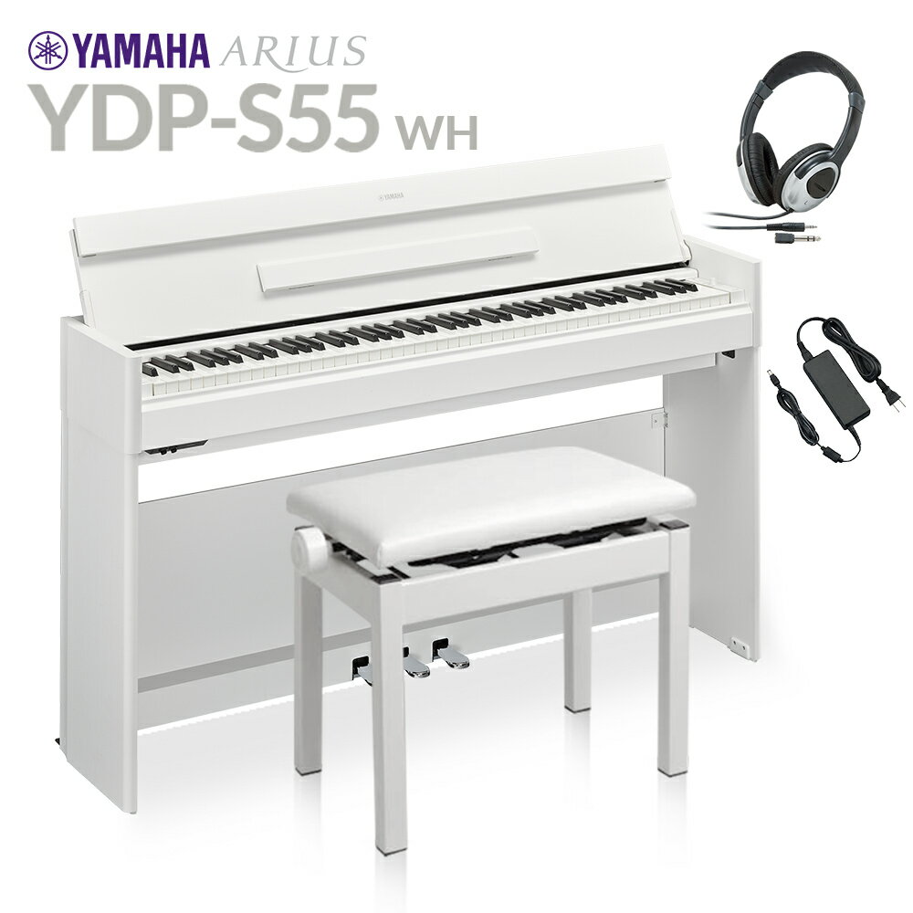 YAMAHA YDP-S55 WH ホワイト 高低自在イス・ヘッドホンセット 電子ピアノ アリウス 88鍵盤 ヤマハ YDPS55 ARIUS【配送設置無料・代引不..