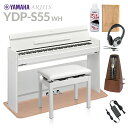 YAMAHA YDP-S55 WH ホワイト 高低自在イス・ヘッドホン・アクセサリーセット 電子ピアノ アリウス 88鍵盤 ヤマハ YDPS55 ARIUS【配...