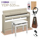 YAMAHA YDP-S35 WA ホワイトアッシュ 高低自在イス・ヘッドホン・アクセサリーセット 電子ピアノ アリウス 88鍵盤 ヤマハ YDPS35 ARIUS【配送設置無料・代引不可】(2)