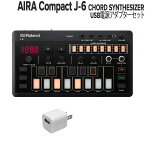 Roland AIRA Compact J-6 CHORD SYNTHESIZER + USB電源アダプターセット ローランド J6