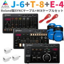 Roland AIRA Compact E-4 J-6 T-8 USB電源アダプター 接続ケーブル セット ローランド E4 J6 T8