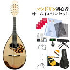 Prestri Mandolin マンドリン初心者13点セット カラーチェ代理店監修エントリーモデル プレストリ ラウンドマンドリン