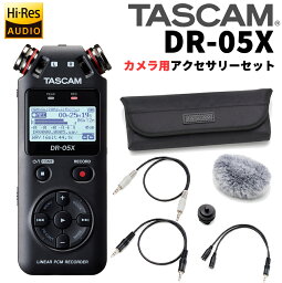 TASCAM DR-05X + カメラ用アクセサリーパック AK-DR11CMKII セット 最新アクセサリーパッケージセット タスカム