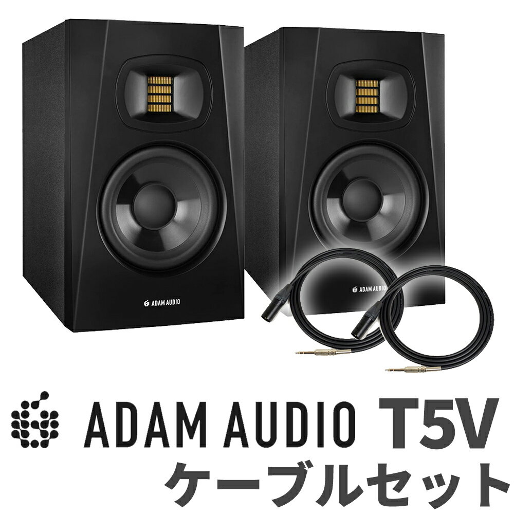 ADAM Audio T5V ペア TRS-XLRケーブルセット 変換プラグ付き 5インチ アクディブモニタースピーカー DTMにオススメ！…