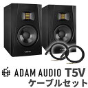 ADAM Audio T5V ペア TRS-XLRケーブルセット 変換プラグ付き 5インチ アクディブモニタースピーカー DTMにオススメ！ アダムオーディオ