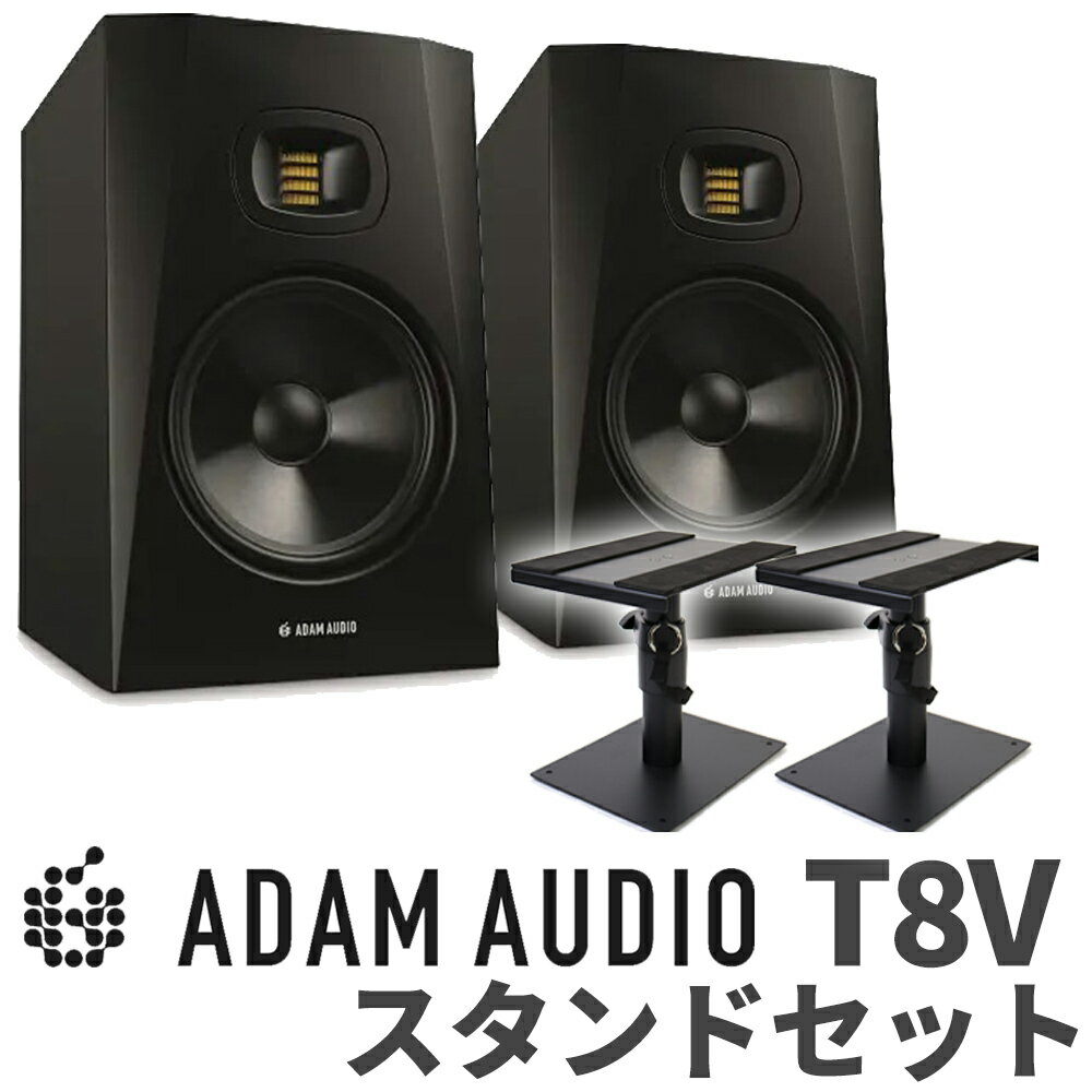 ADAM Audio T8V ペア スピーカースタンドセット 変換プラグ付き 8インチ アクディブモニタースピーカー DTMにオススメ！ アダムオーディオ