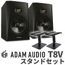 ADAM Audio T8V ペア スピーカースタンドセット 変換プラグ付き 8インチ アクディブモニタースピーカー DTMにオススメ! アダムオーディオ