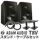 ADAM Audio T8V ペア TRS-XLRケーブル スピーカースタンドセット 変換プラグ付き 8インチ アクディブモニタースピーカー DTMにオススメ!...
