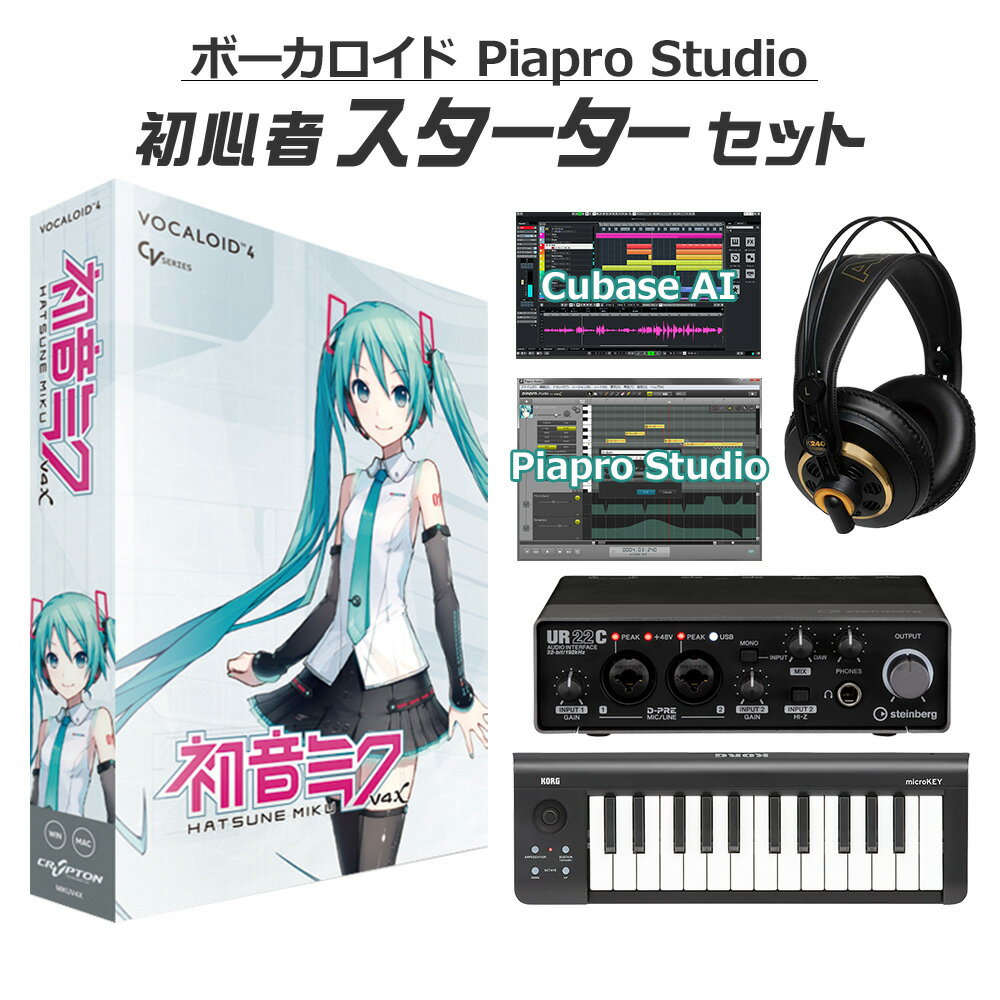 【レビューで作曲教本プレゼント♪】 CRYPTON 初音ミク V4X ボカロ 初心者スターターセット MIKUV4X ボーカロイド ク…