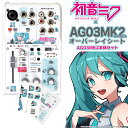 初音ミク × YAMAHA AG03MK2 オーバーレイシート セット 生配信 実況向け ミキサー 【ヤマハ】