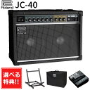 【選べる特典付】 Roland JC-40 選べる特典セット ギターアンプ JAZZ CHORUS ローランド JC40