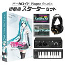 【数量限定 ヘッドホングレードアップ!】 CRYPTON 初音ミク V4XB ボカロ初心者スターターセット 英語追加バンドル MIKUV4XB ボーカロイ..