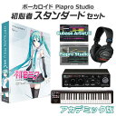 【レビューで作曲教本プレゼント♪】 CRYPTON 初音ミク V4XB ボカロ初心者スタンダードセット アカデミック版 英語追加バンドル MIKUV4XB ボー...