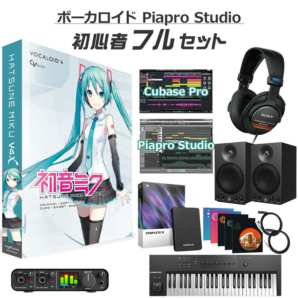 【レビューで作曲教本プレゼント♪】 CRYPTON 初音ミク V4XB ボカロ初心者フルセット 英語追加バンドル MIKUV4XB ボー…