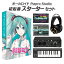 【数量限定 ヘッドホングレードアップ!】 CRYPTON 初音ミク NT 初心者スターターセット MIKUNTB 音声合成ソフト クリプトン