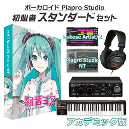 【学生・教員限定割】 CRYPTON 初音ミク NT 初心者スタンダードセット アカデミック版 MIKUNTB 音声合成ソフト クリプトン