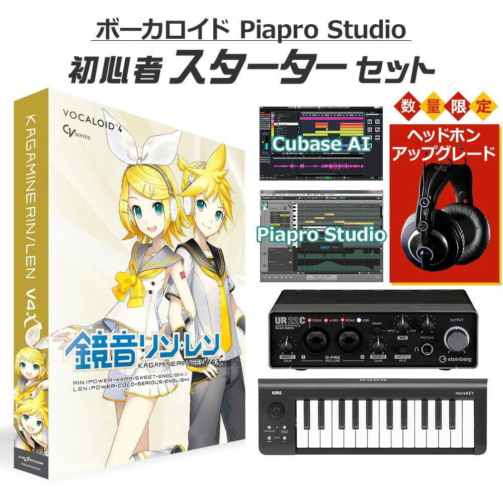 【レビューで作曲教本プレゼント♪】 CRYPTON 鏡音リン 鏡音レン V4X ボカロ初心者スターターセット RNLNV4X ボーカロイド 鏡音リン・レン クリプトン