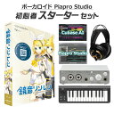 お求めやすい定番の機材を揃えてスタート出来る、島村楽器オンラインストア限定 鏡音リン・レンV4X スターターセット【特徴】英語音声ライブラリーを含まない日本語ライブラリーのみのパッケージです。「鏡音リン・レン V4X」は、パワフル＆チャーミングなイメージそのままに、はっきりした滑舌と力強さ、声の明瞭度を向上させ、声の可愛らしさも丁寧にチューニングしたバーチャルシンガーです。更に、声の多様性を持たせるために、柔らかい声や、息が多い声も搭載。「E.V.E.C.」(イーベック)機能やクロスシンセシス機能で操作することで、メリハリの有る歌声を作ることが可能になっています。特に、大声で歌わせつつ、グロウル機能を使用すると、強烈な歌いまわしが可能。男の子と女の子のボイスを使い分けられる、幅広い楽曲に対応可能なボーカロイドです。【『鏡音リン』日本語データベース】・Power：力強い声を活かすための機能が揃った、可愛らしくも激しい少女声得意なテンポ：50 170BPM得意な音域：F2 E4・Warm：温かさを感じる優しげな発声、ぬくもり溢れる少女の声得意なテンポ：50 160BPM得意な音域：F2 C4・Sweet：優しげな吐息溢れる発声、甘酸っぱくウィスパーボイス得意なテンポ：55 155BPM得意な音域：G2 D4【島村楽器オンラインストア限定 ボーカロイド・音声合成ソフト 初心者セットとは？】2007年の初音ミクブームから年々盛り上がりを増しているボーカロイドや音声合成ソフト。特にここ数年で10代を中心に、楽曲の認知度でJ-POPを超える勢いのボーカロイドは、今では中高生のなりたい職業ランキングでもTOP10に「ボカロP」が入る*ほどの大人気コンテンツとなっています。※中高生1000人に調査 中学生が将来なりたい職業・高校生が将来なりたい職業（出所：リリース）より音楽の授業でボーカロイドの打ち込みやDTMを導入する学校も出てきており、聴く→作りたいにシフトしている学生さんや往年のボカロファンも多いはず。しかし「ボカロを始めたい！」と思っても「始め方がイメージ出来ない」「必要な機材がわからない」といった悩みが多く聞かれます。そのようなお声をいただく中で作成したのが「ボーカロイド・音声合成ソフト初心者セット」です。キャラクターごとに必要な機材が異なる中で、それぞれに最適な機材を組み合わせることで、「最初に必要なものが分からない」というお悩みを解消しています。各キャラクター、機材のグレードや価格別に「スターターセット」「スタンダードセット」「フルセット」をご用意していますので、ご予算やご自身のやりたいことに合わせてお選びくださいませ！【動作環境について】お届けする商品のソフトウェアのバージョンは最新です。最新の動作条件などにつきましては、各商品メーカーサイトをご確認の上、お持ちのパソコンのスペックと照らし合わせてご確認をお願い致します。動作条件を満たしている場合でも、すべてのコンピュータにおける動作を保証するものではありません。ご不明な点は当店までお問い合わせください。ご案内いたします。【詳細情報】【動作環境】※動作条件を満たしている場合でも、すべてのコンピュータにおける動作を保証するものではありません。　最新の動作条件などにつきましては、メーカーサイトをご確認の上、お持ちのパソコンのスペックと照らし合わせてご確認をお願い致します。＜ソフトウェア最小動作環境＞[Windows]OS：Windows 8.1 (64bit) / Windows 10 (64bit) / Windows 11 (64bit)※Piapro Studio最新アップデータ適用時CPU：Intel Core 2 Duo 2GHz 以上RAMメモリ：2GB 以上 (4GB 以上を推奨)ストレージ：14GB 以上の空き容量 (NTFSフォーマット)インストールメディア：DVD-ROM（1枚）※内蔵または外付けDVDドライブが必要ですその他：DVD-ROMドライブ / サウンドデバイス / OpenGL 3.0以上に対応したグラフィックボード / 1280x768px以上の画面解像度 / インターネット接続環境[Mac]OS：10.11 / 10.12 / 10.13 / 10.14 / 10.15 / 11 / 12 / 13 / 14（M1 MacはロゼッタモードでDAWをご使用いただく必要がございます）※VOCALOID License Manager、Piapro Studio最新アップデータ適用時CPU：Intel Core 2 Duo 2GHz 以上RAMメモリ：2GB 以上（4GB 以上を推奨）ストレージ：14GB 以上の空き容量（HFS+, APFSフォーマット）インストールメディア：DOWNLOAD FILEその他：1280x768px以上の画面解像度 / ブロードバンド・インターネット接続環境※MAC用インストーラーのダウンロードについてスマートフォンのテザリングなど、モバイルデータ通信経由ではダウンロードできない場合があります。光回線など高速で安定したブロードバンド・インターネット通信経由でダウンロードして下さい。macOS 11 Big Sur 以降、Apple Silicon（Rosetta 2 モード）へは、個別で提供されている Piapro Studio アップデータを適用することで対応します。アップデータは製品サポート情報ページよりダウンロードいただけます。※動作条件を満たしている場合でも、すべてのコンピュータにおける動作を保証するものではありません。　最新の動作条件などにつきましては、メーカーサイトをご確認の上、お持ちのパソコンのスペックと照らし合わせてご確認をお願い致します。JANコード：4511820099991【鏡音レン】【DTMセット】【初心者セット】【ボカロ】【安心のインストールガイド付き】【VOCALOID4】