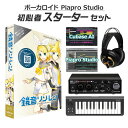 【数量限定 ヘッドホングレードアップ!】 CRYPTON 鏡音リン 鏡音レン V4XB 初心者スターターセット 英語追加バンドル…