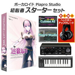 【数量限定 ヘッドホングレードアップ!】 CRYPTON 巡音ルカ V4X ボカロ初心者スターターセット LUKAV4X ボーカロイド クリプトン 【レビューで作曲教本プレゼント♪】