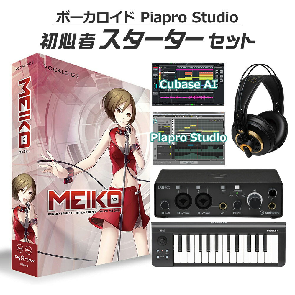 CRYPTON MEIKO V3 初心者スターターセット ボーカロイド メイコ クリプトン