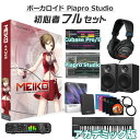 【学生・教員限定割】 CRYPTON MEIKO V3 初心者フルセット アカデミック版 ボーカロイド メイコ クリプトン