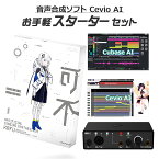 【レビューで作曲教本プレゼント♪】 KAMITSUBAKI STUDIO 音楽的同位体 可不 お手軽スターターセット CeVIO AI KAFU カミツバキスタジオ