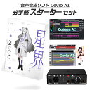 【レビューで限定缶バッジプレゼント♪】 THINKR 音楽的同位体 星界 お手軽スターターセット Cevio AI SEKAI シンカー KTR-0064