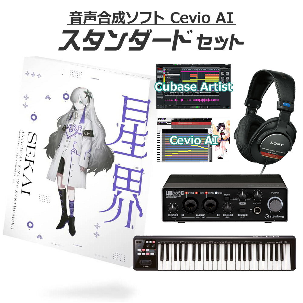  KAMITSUBAKI STUDIO 音楽的同位体 星界 初心者スタンダードセット Cevio AI SEKAI カミツバキスタジオ KTR-0064