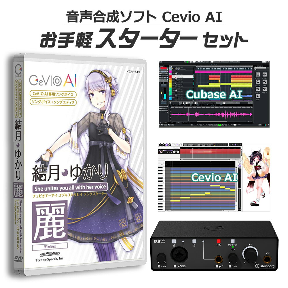 CeVIO AI 結月ゆかり 麗 お手軽スターターセット チェビオ TSCA-001