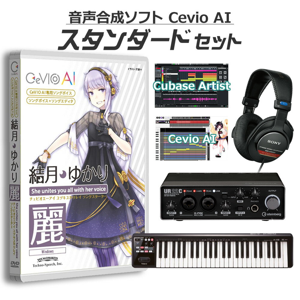 CeVIO AI 結月ゆかり 麗 初心者スタンダードセット チェビオ TSCA-001