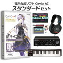 【Cubase Proアップグレードキャンペーン中!】 CeVIO AI 結月ゆかり 麗 初心者スタンダードセット チェビオ TSCA-001