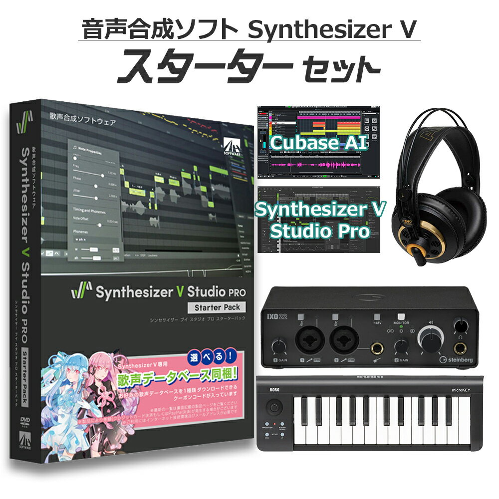 【レビューで作曲教本プレゼント♪】 AH-Software Synthesizer V Studio Pro 初心者スターターセット [好きなキャラを選べる] AI SAHS-4..