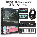 【数量限定 ヘッドホングレードアップ!】 AH-Software Synthesizer V Studio Pro 初心者スターターセット [好きなキャラを選べる] AI SAHS-40186 【レビューで作曲教本プレゼント♪】