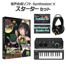 【数量限定 ヘッドホングレードアップ!】 AH-Software 京町セイカ 初心者スターターセット Synthesizer V AI B6069 (D2R)