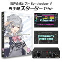 AH-Software 小春六花 お手軽スターターセット Synthesizer V AI 