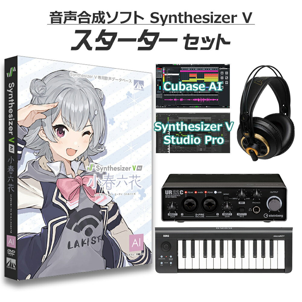 AH-Software 小春六花 初心者スターターセット Synthesizer V AI コハルリッカ (声優 青山吉能)