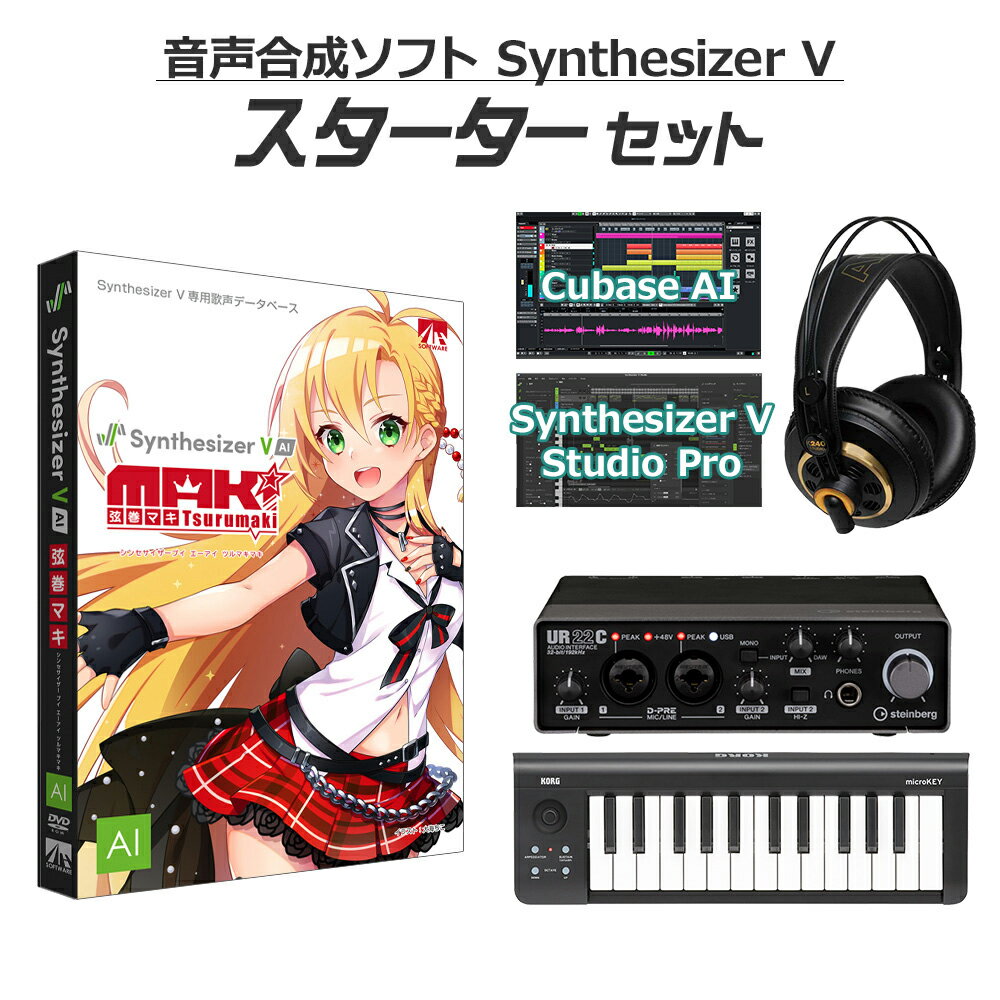 AH-Software 弦巻マキ 初心者スターターセット Synthesizer V AI SAHS-40231