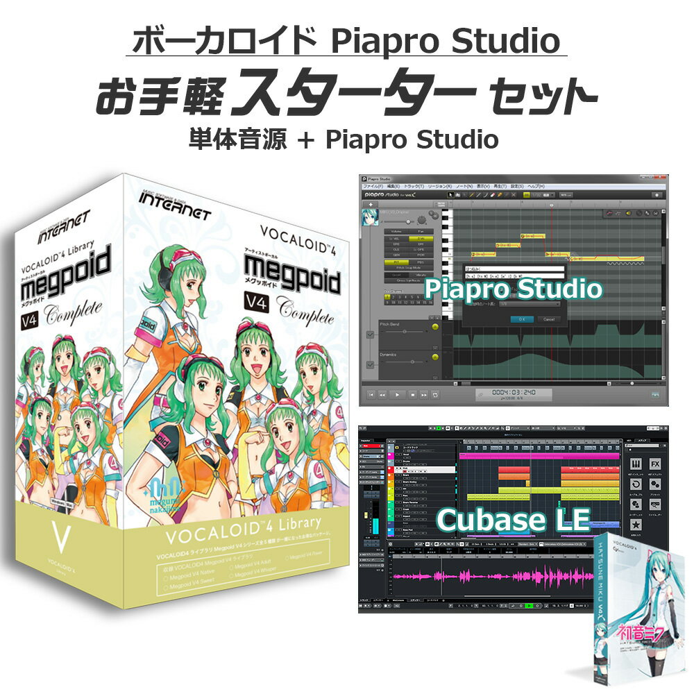 INTERNET GUMI （全種）ボーカロイドお手軽スターターセット Megpoid Complete VOCALOID4 初音ミクV4X同梱 インターネット VA4L-MPC01-DL 1