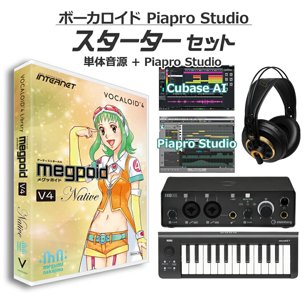 INTERNET GUMI （Native）ボーカロイド初心者スターターセット Megpoid V4 VOCALOID4 初音ミクV4X同梱 インターネット メグッポイド VA4L-MPN01-DL