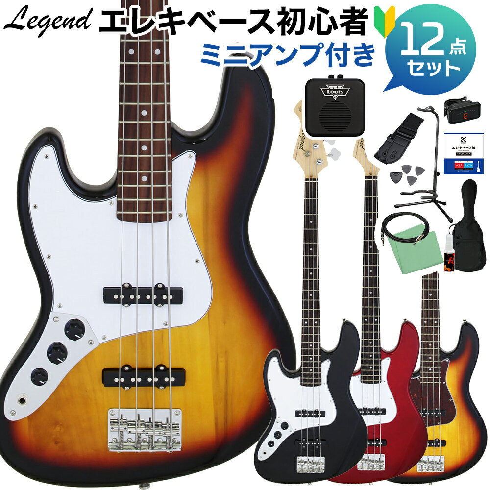 LEGEND LJB-Z L/H ベース 初心者12点セット 【ミニアンプ付】 レフティ 左利き用 レジェンド