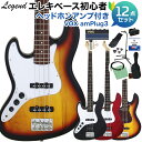 LEGEND LJB-Z L/H ベース 初心者12点セット 【ヘッドホンアンプ付】 レフティ 左利き用 レジェンド