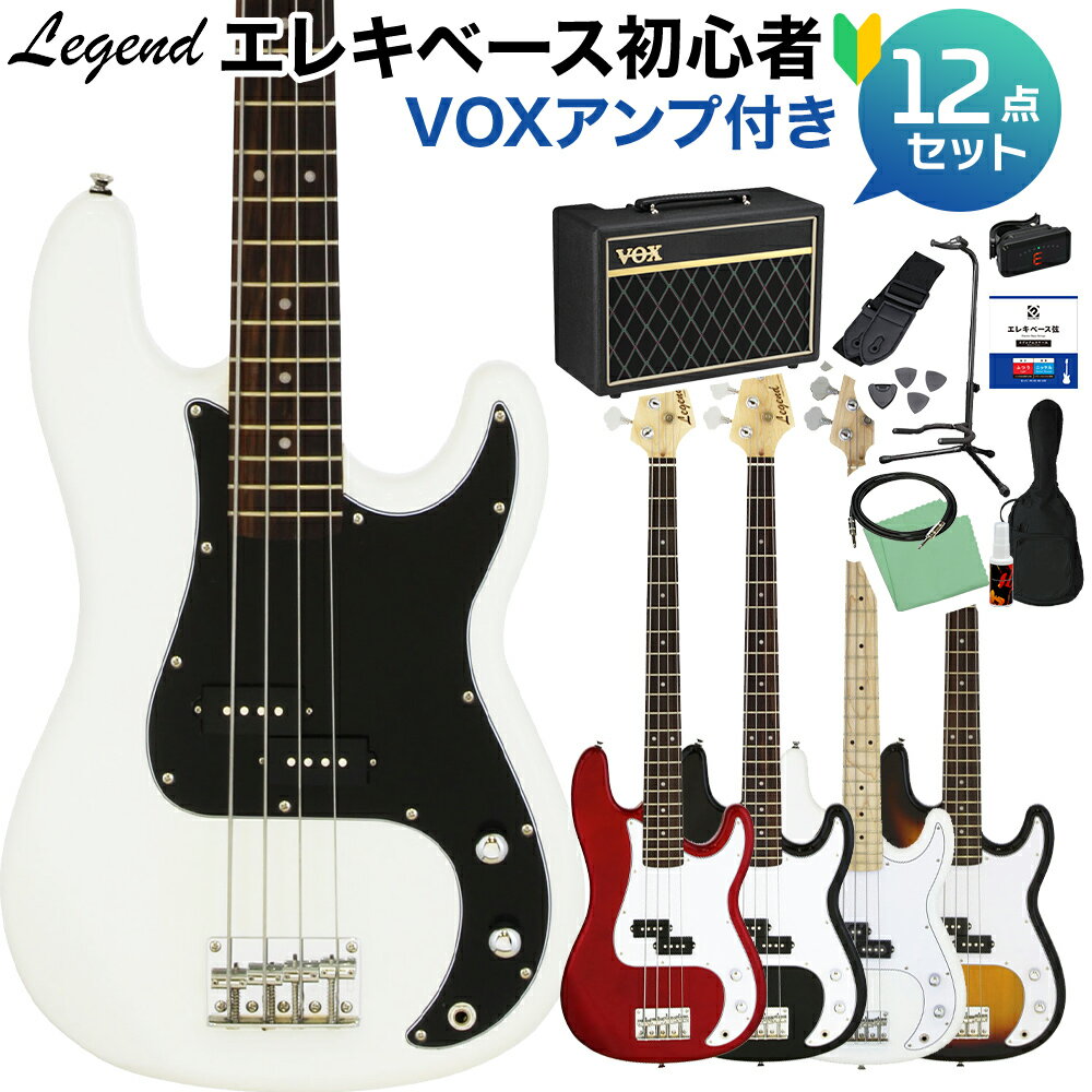 LEGEND LPB-Z ベース 初心者12点セット 【VOXアンプ付】 プレべタイプ レジェンド