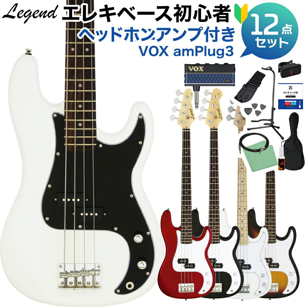 LEGEND LPB-Z ベース 初心者12点セット 【ヘッドホンアンプ付】 プレべタイプ レジェンド