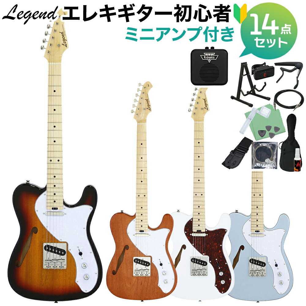 LEGEND LTE-69TL エレキギター初心者14点セット 【ミニアンプ付き】 レジェンド