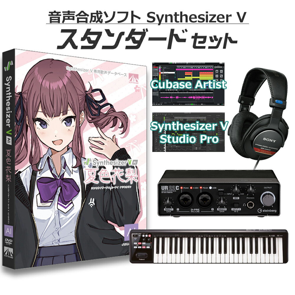 AH-Software 夏色花梨 初心者スタンダードセット Synthesizer V AI ナツキカリン B6077 (D2R)