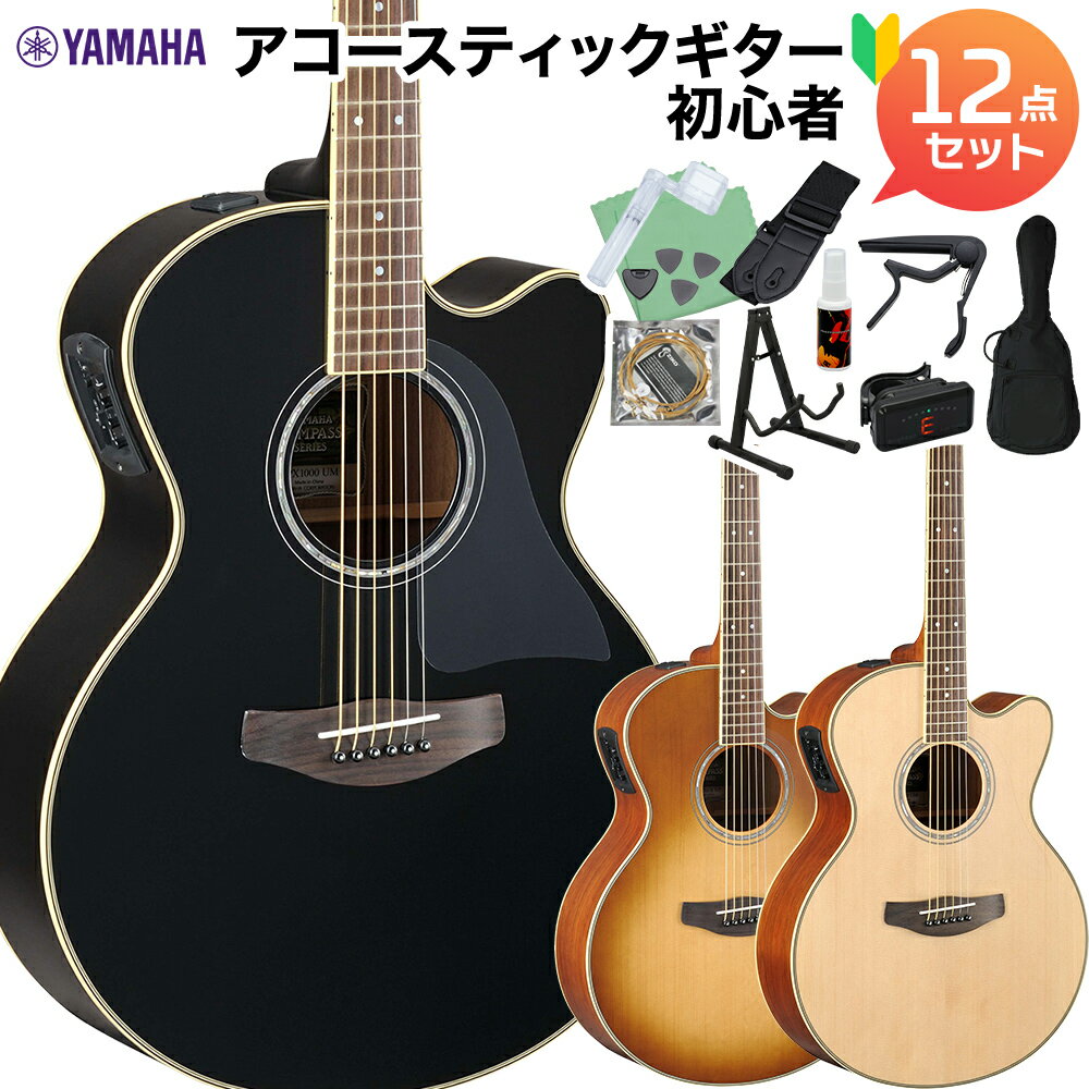 YAMAHA CPX700II アコースティックギター初心者12点セット エレアコ ヤマハ